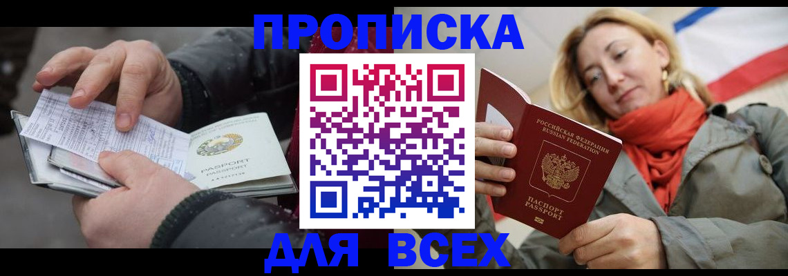 миграционный учет в Симферополе